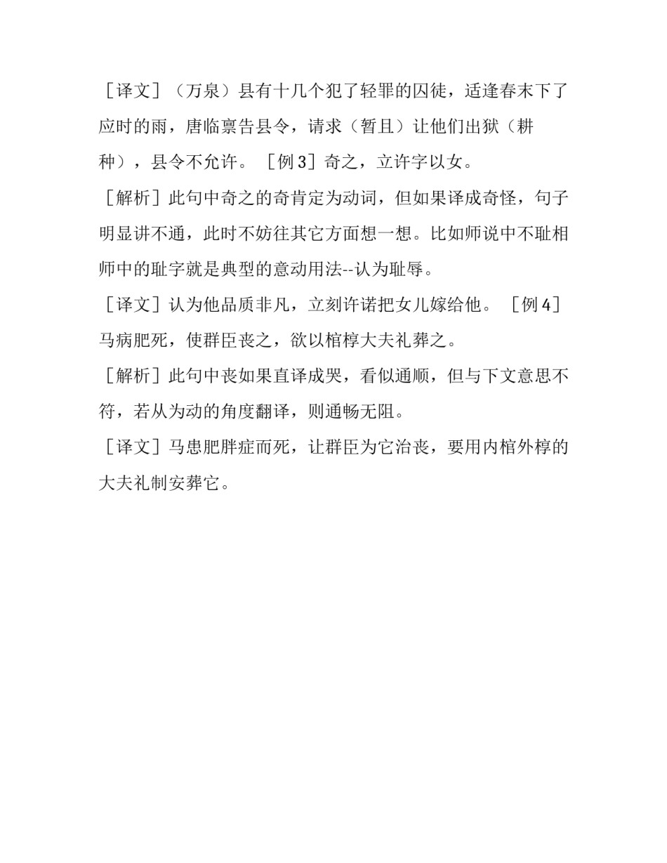 关于高二复习文言文翻译指点_第3页