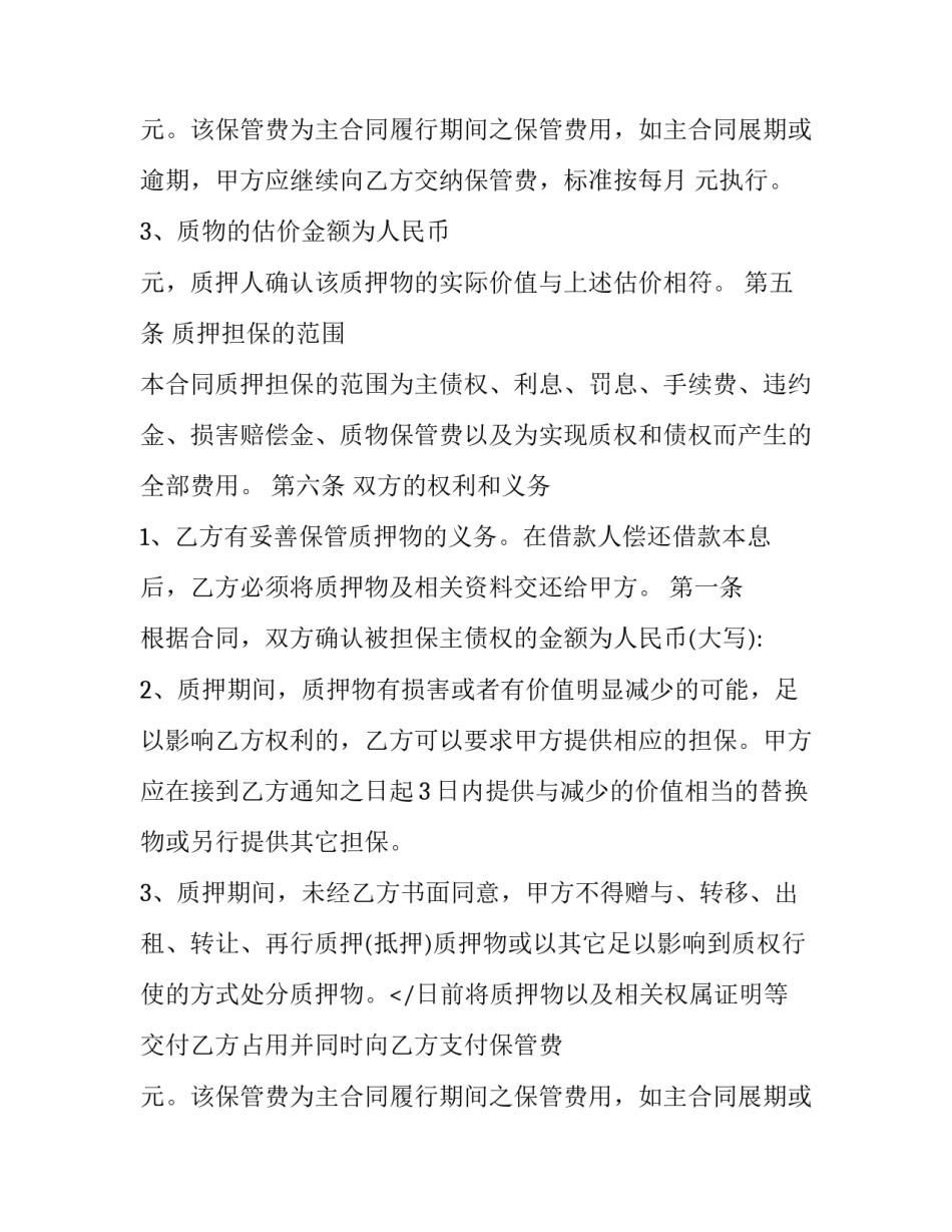 2023年车辆质押合同(六篇)_第2页
