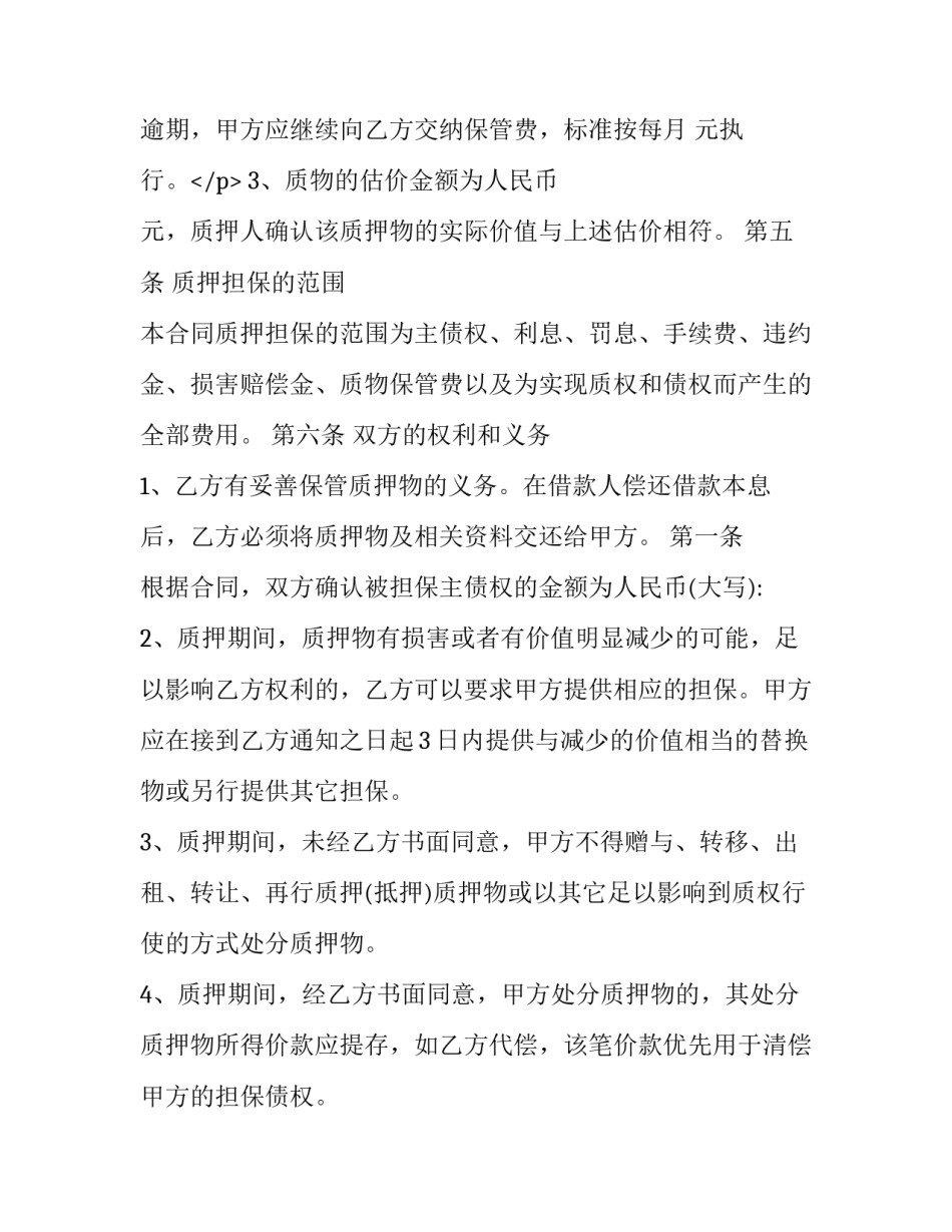2023年车辆质押合同(六篇)_第3页