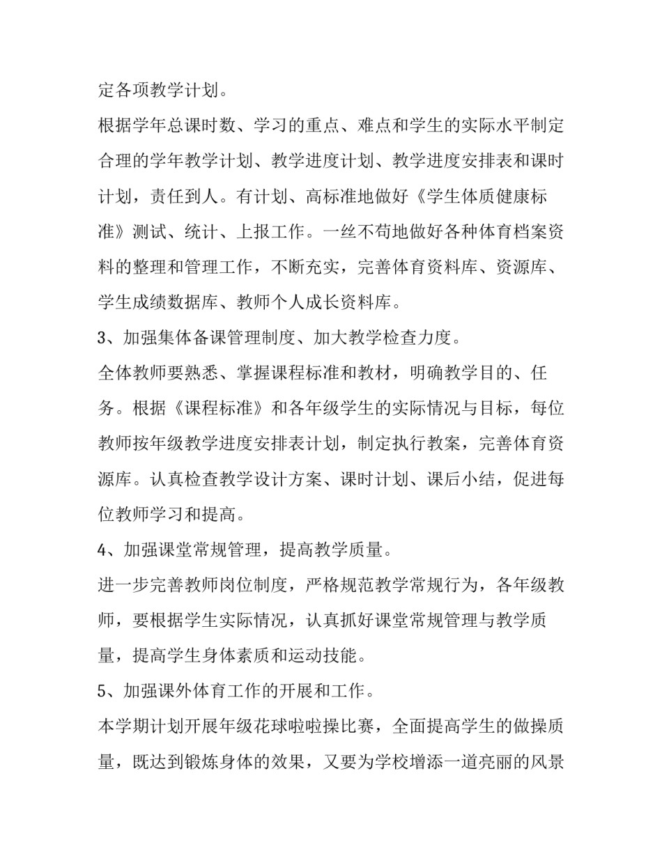 2023年学校教师体育工作计划1000字左右(七篇)_第3页