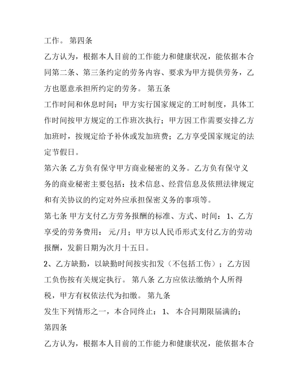 2023年简易劳动合同模板 简易劳动合同模板电子版(三篇)_第2页