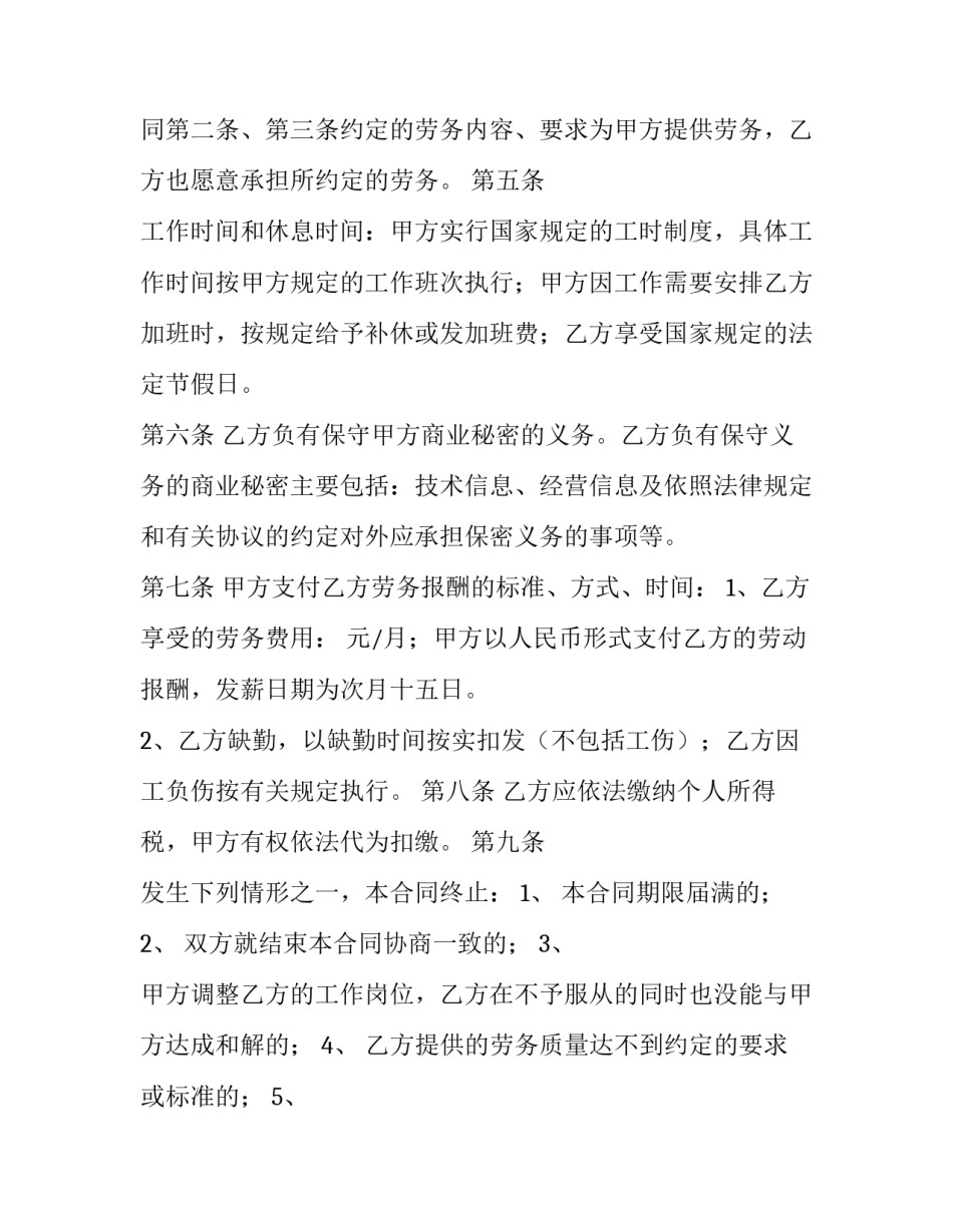 2023年简易劳动合同模板 简易劳动合同模板电子版(三篇)_第3页