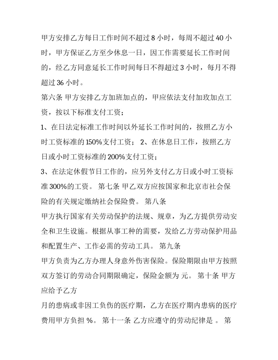 农民工简易劳动合同 农民工简易劳动合同属于什么合同(3篇)_第2页