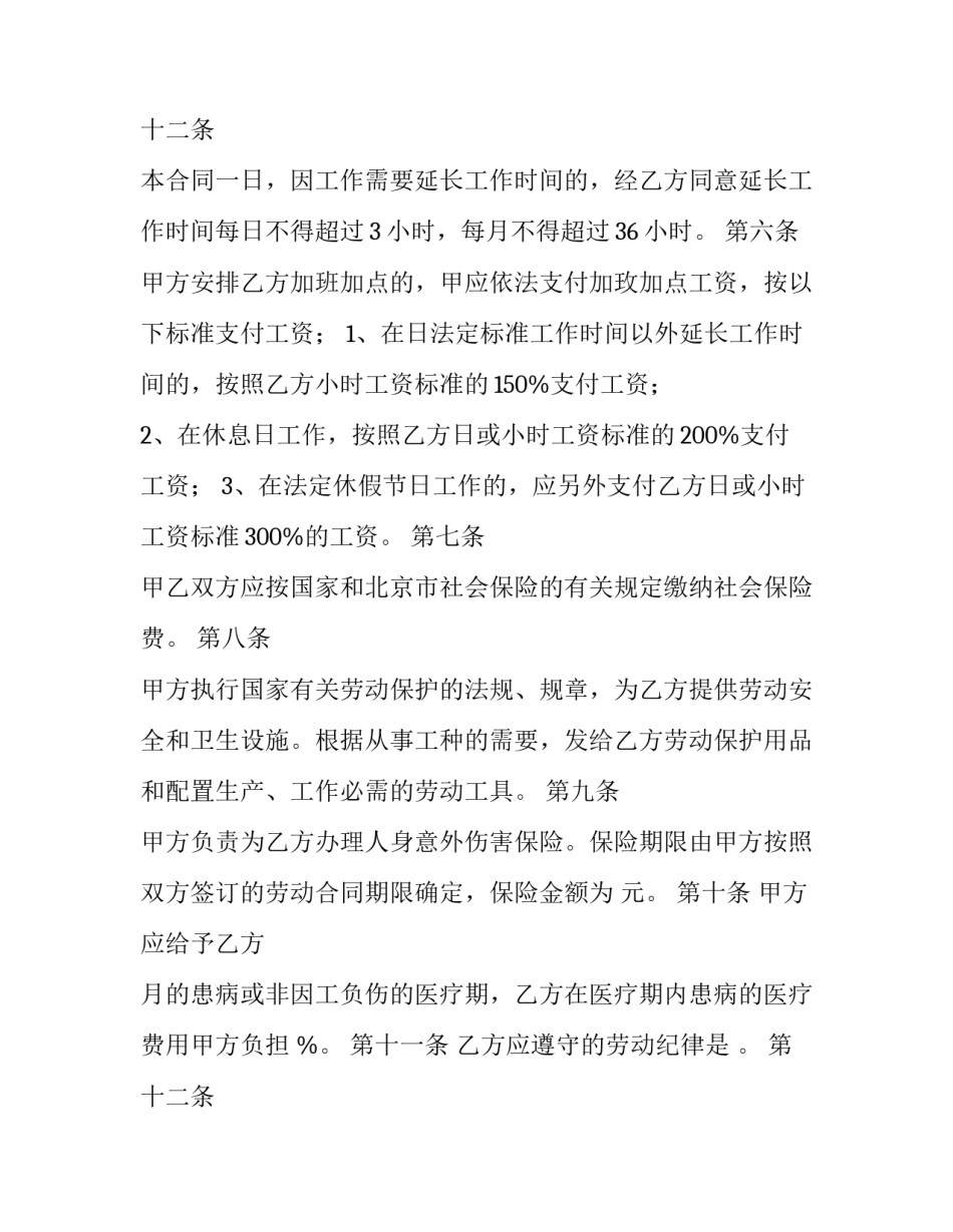 农民工简易劳动合同 农民工简易劳动合同属于什么合同(3篇)_第3页