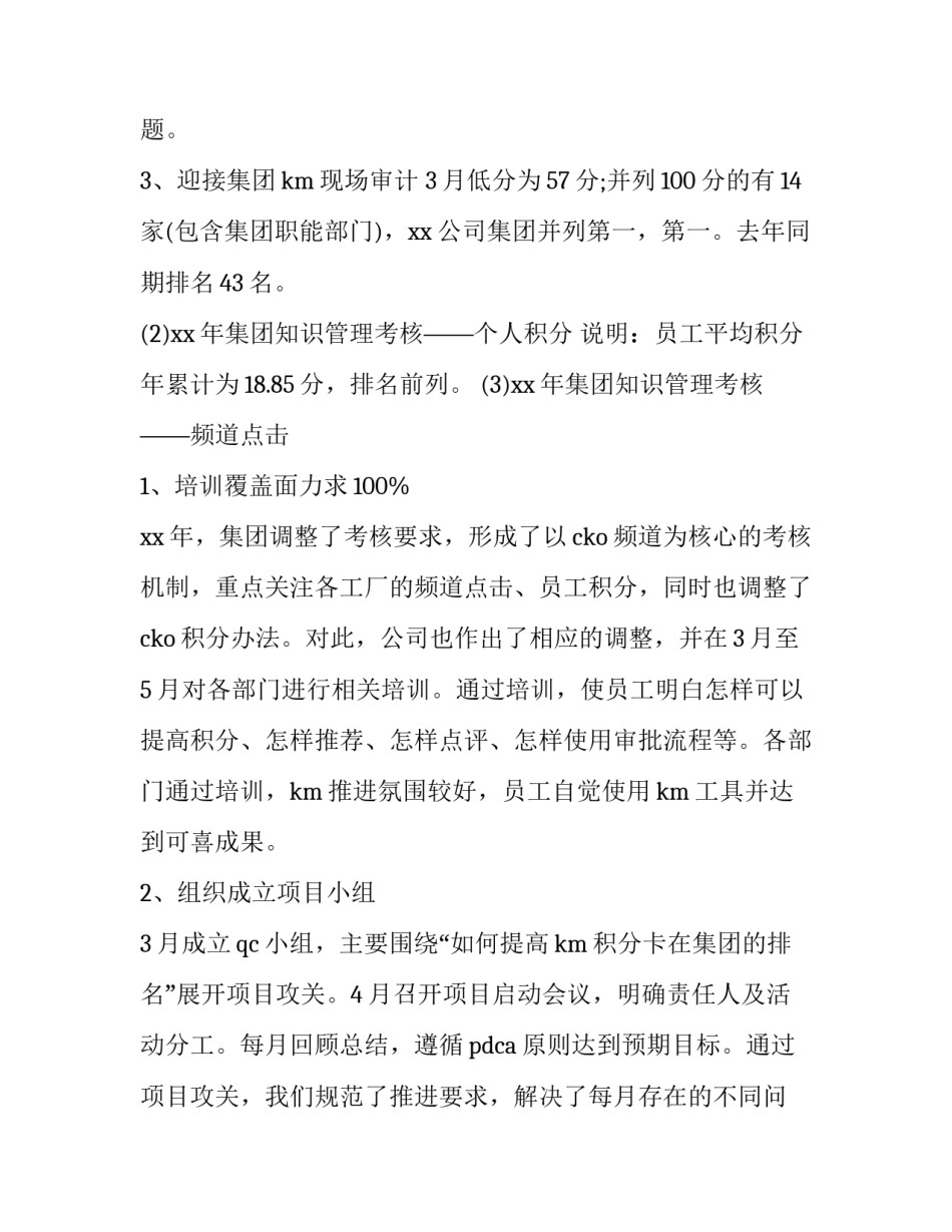 最新半年工作述职报告(模板12篇)_第3页