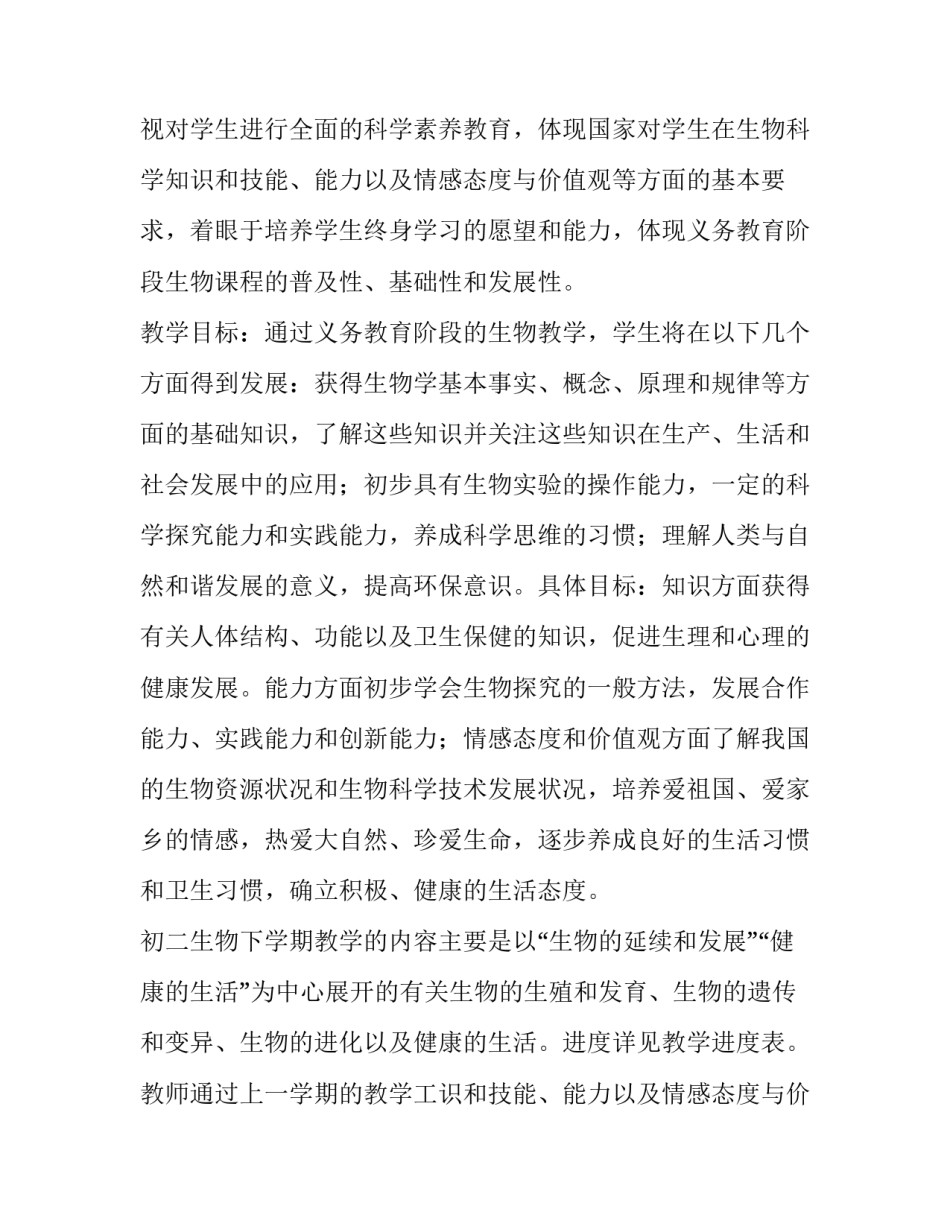 最新初中生物工作计划 初中生物工作计划下学期(三篇)_第2页