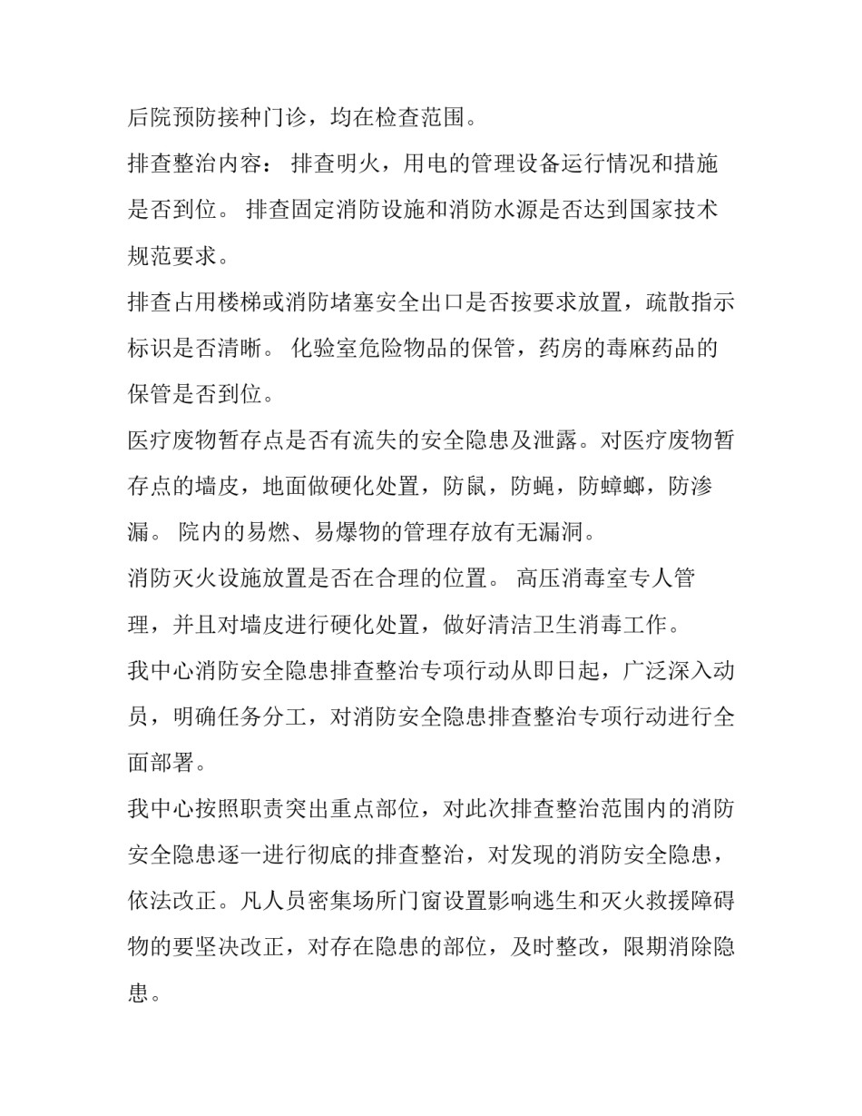 最新企业安全风险分析报告(5篇)_第2页