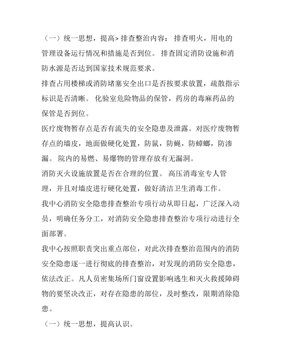 最新企业安全风险分析报告(5篇)_第3页