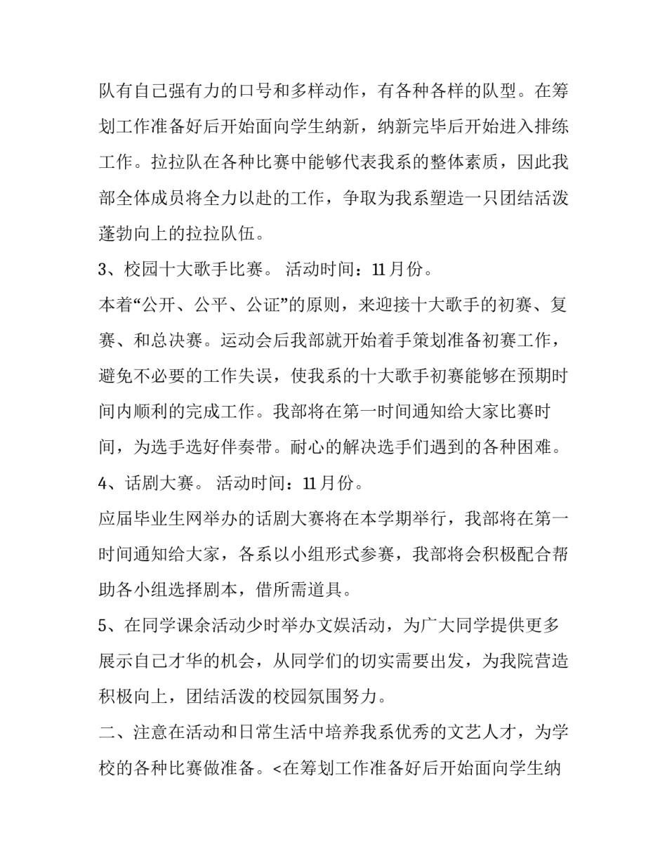 文艺部工作计划总结 文艺部工作计划书1500(八篇)_第2页