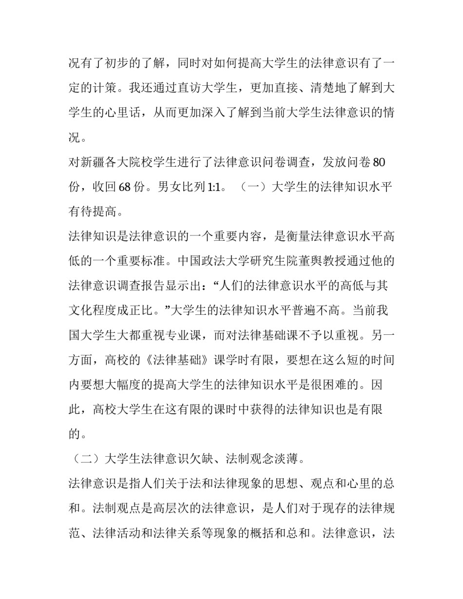 2023年法律调查报告范文 2023年法律调查报告范文大全(十五篇)_第2页