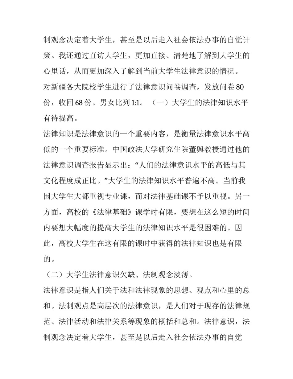 2023年法律调查报告范文 2023年法律调查报告范文大全(十五篇)_第3页