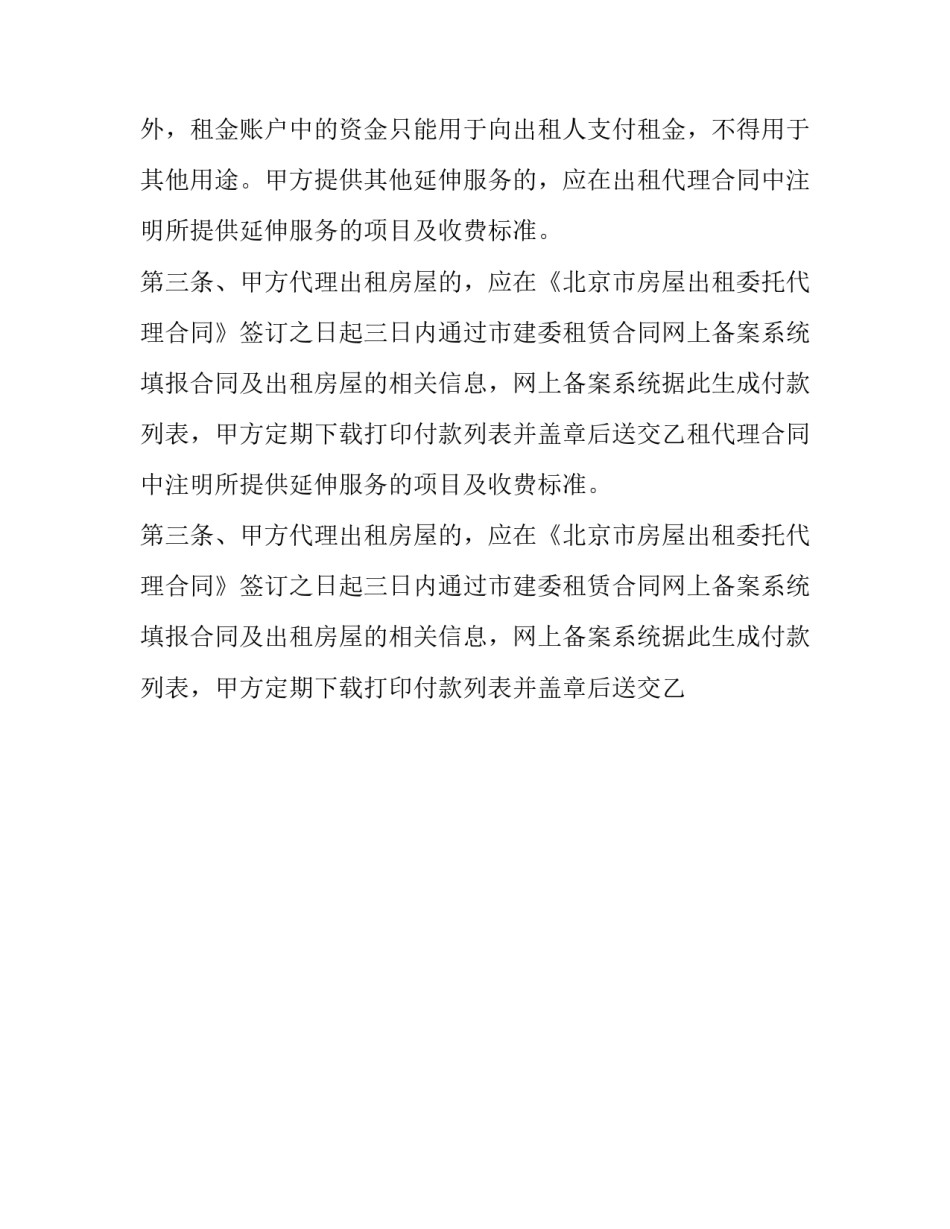 2023年房屋租赁代理合同法律关系(10篇)_第2页