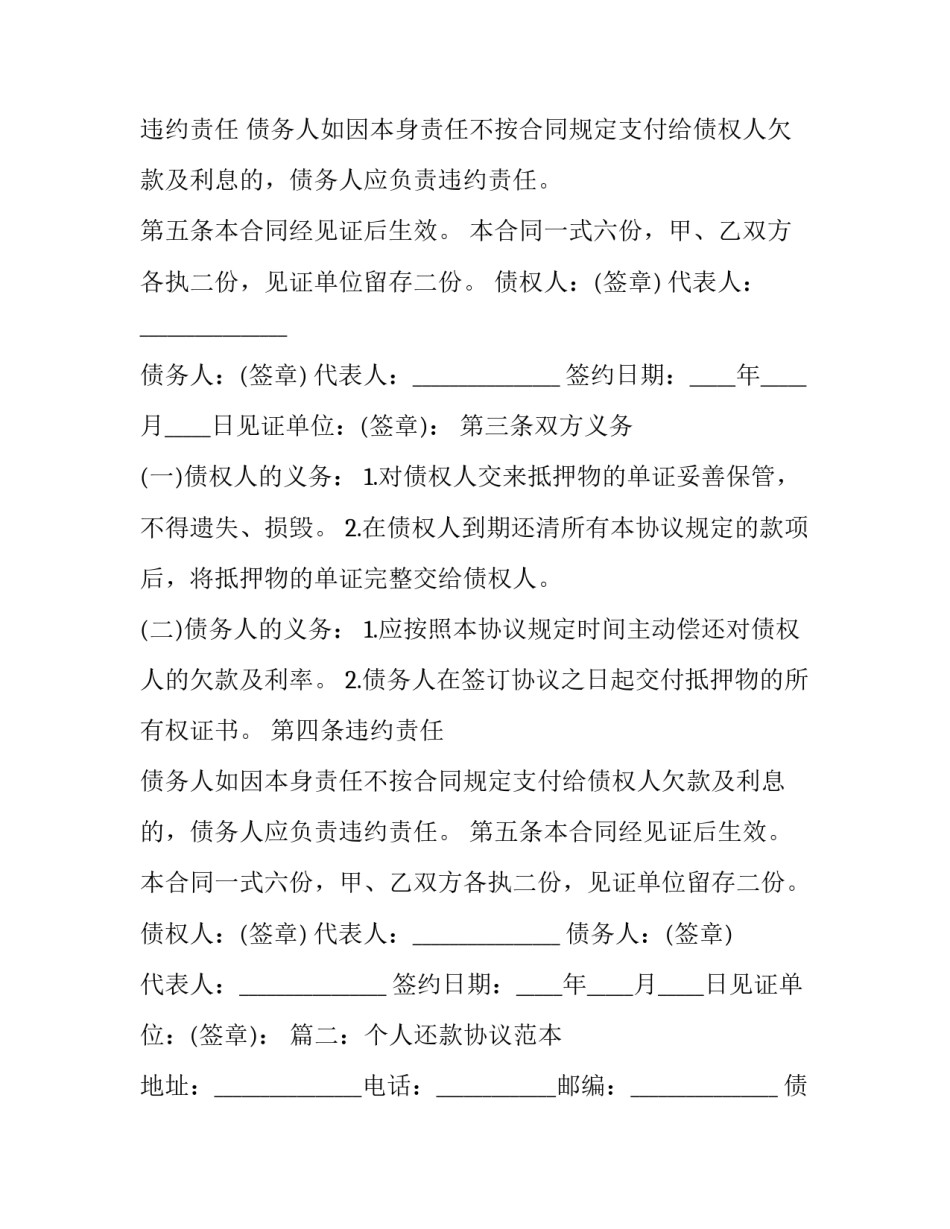 个人还款合同_第2页