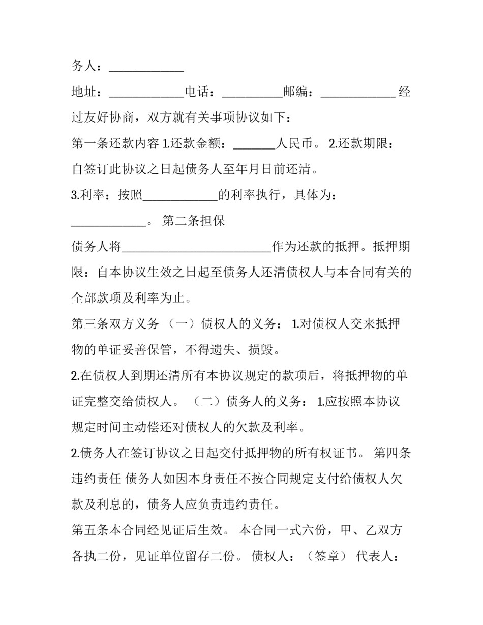 个人还款合同_第3页