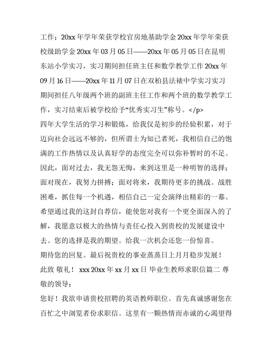 最新毕业生教师求职信(大全11篇)_第3页