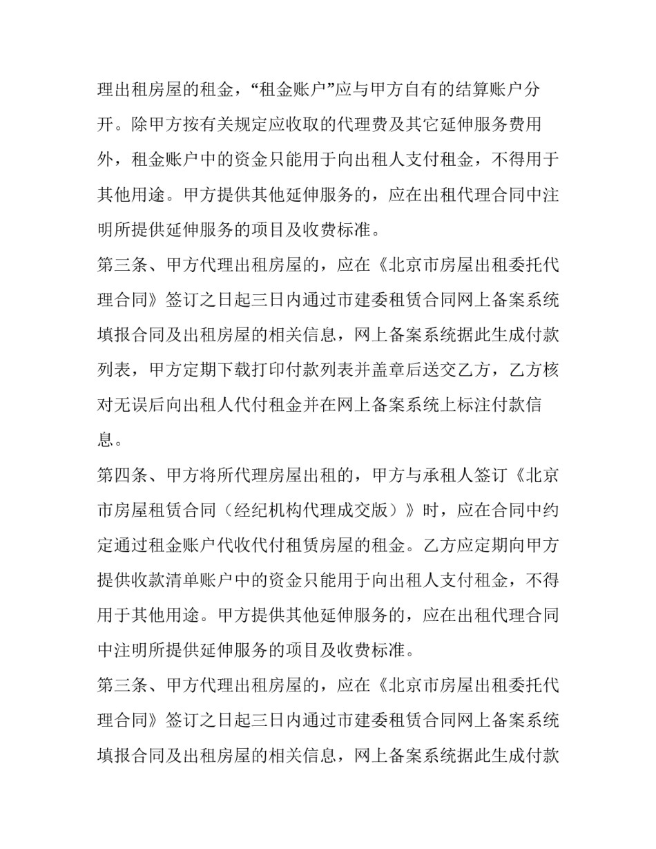 最新房屋租赁代理合同起诉书 房屋租赁代理合同都可延长半年?(十篇)_第2页