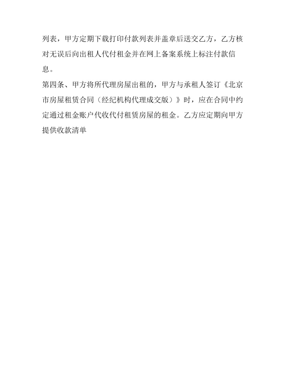最新房屋租赁代理合同起诉书 房屋租赁代理合同都可延长半年?(十篇)_第3页