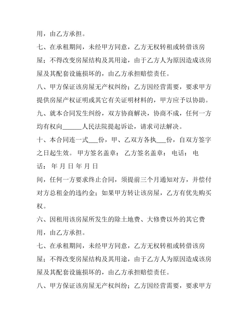 青岛市个人租房合同范文_第2页