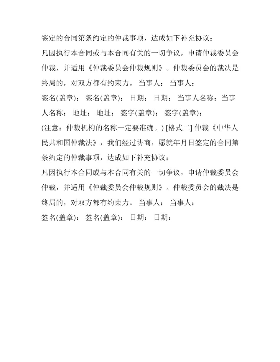 仲裁协议书书写格式_第2页