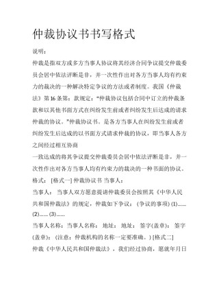 仲裁协议书书写格式
