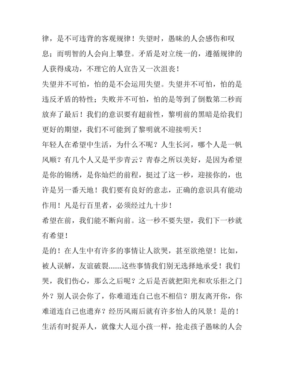 励志的演讲稿300字 励志的演讲稿600字(8篇)_第2页