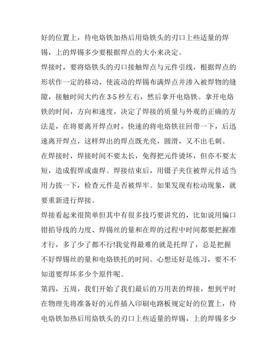 电子工艺实习报告1000字_第2页