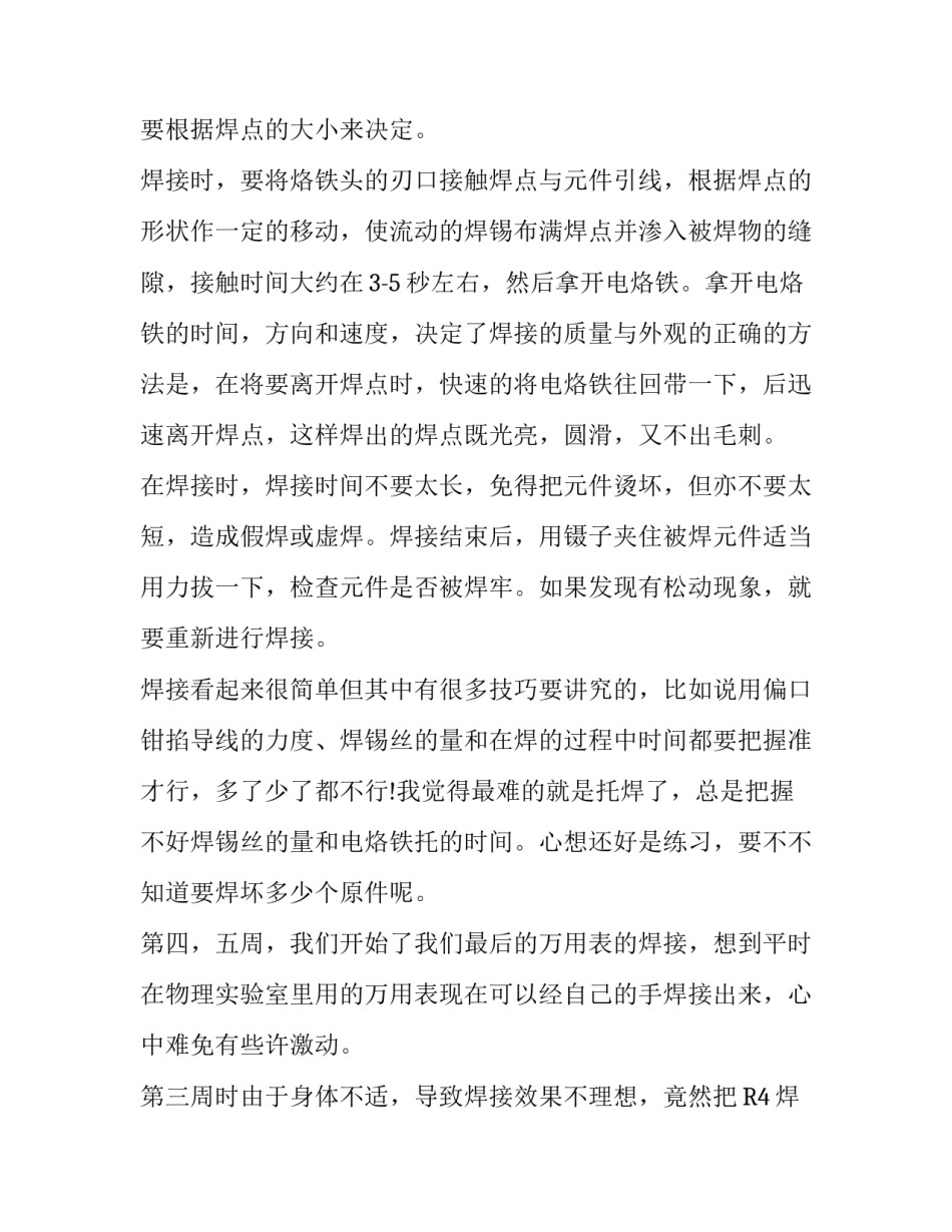 电子工艺实习报告1000字_第3页