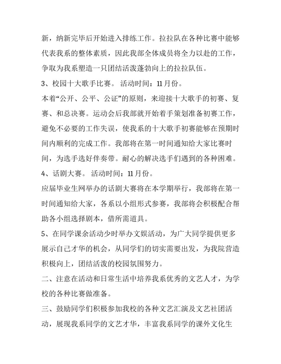 最新文艺部工作计划300字 文艺部工作计划1000字(8篇)_第3页