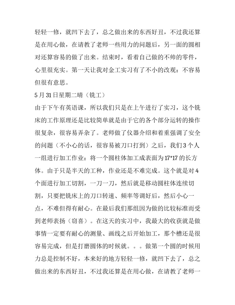 化学工程及工艺金工实习报告_第2页