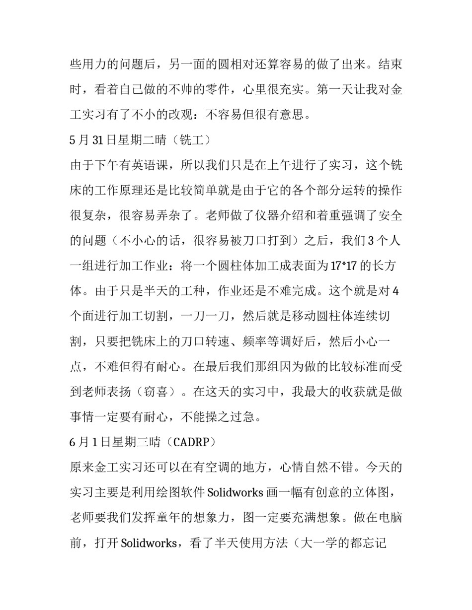 化学工程及工艺金工实习报告_第3页