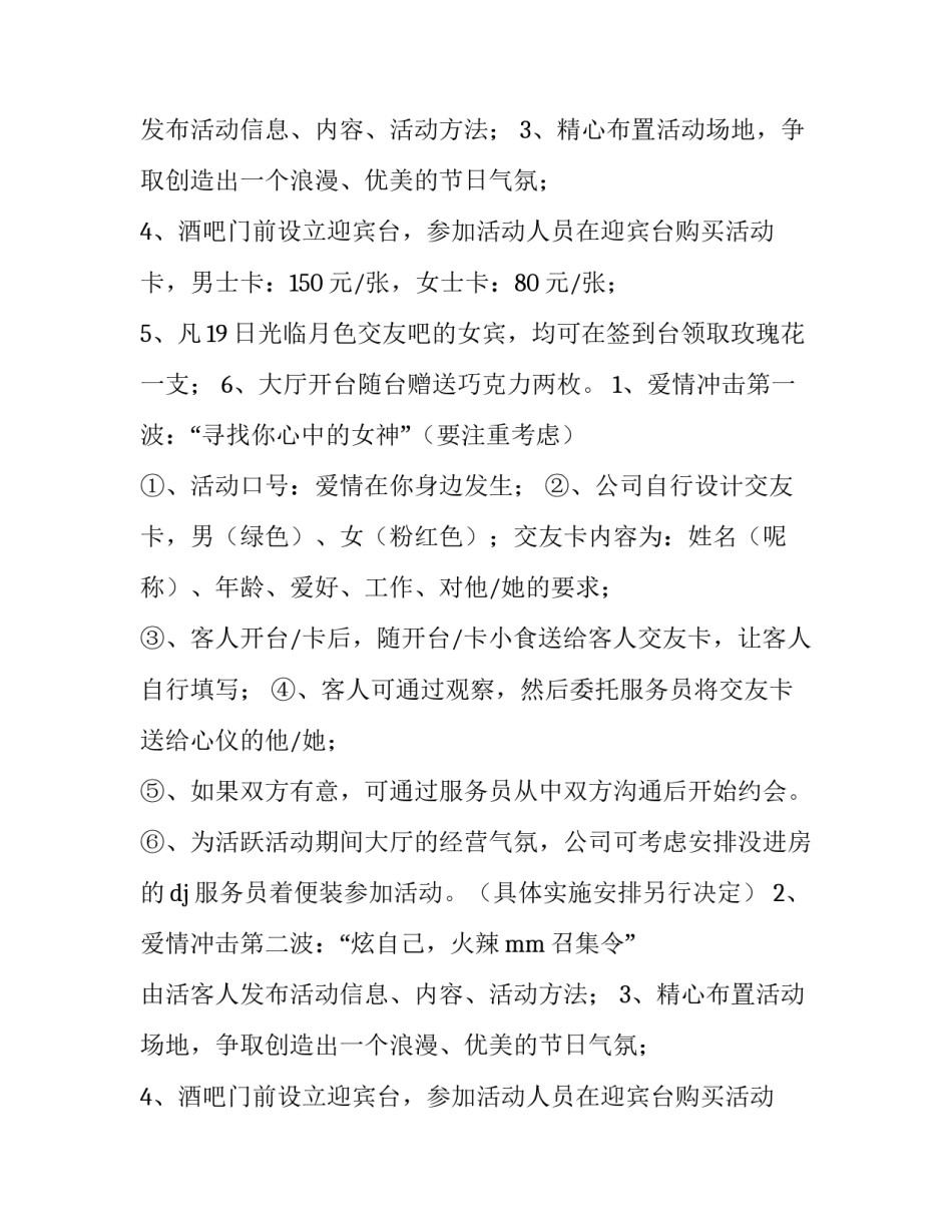 2023年员工情人节活动策划方案 景区情人节活动策划方案(5篇)_第2页