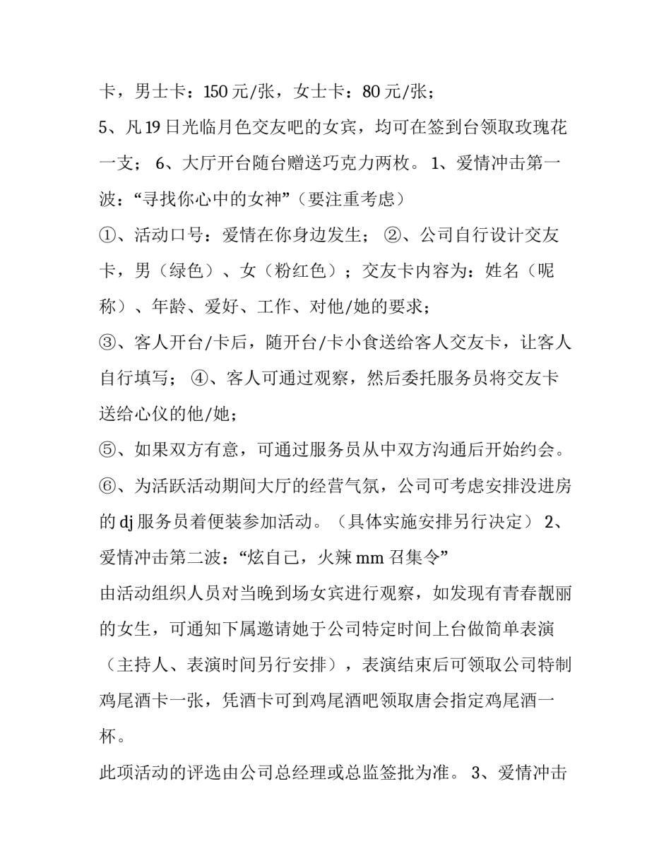 2023年员工情人节活动策划方案 景区情人节活动策划方案(5篇)_第3页