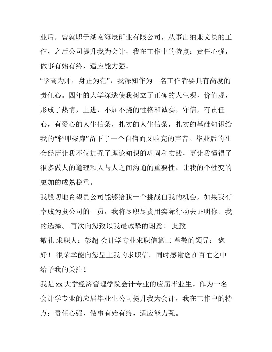 2023年会计学专业求职信(优质15篇)_第2页