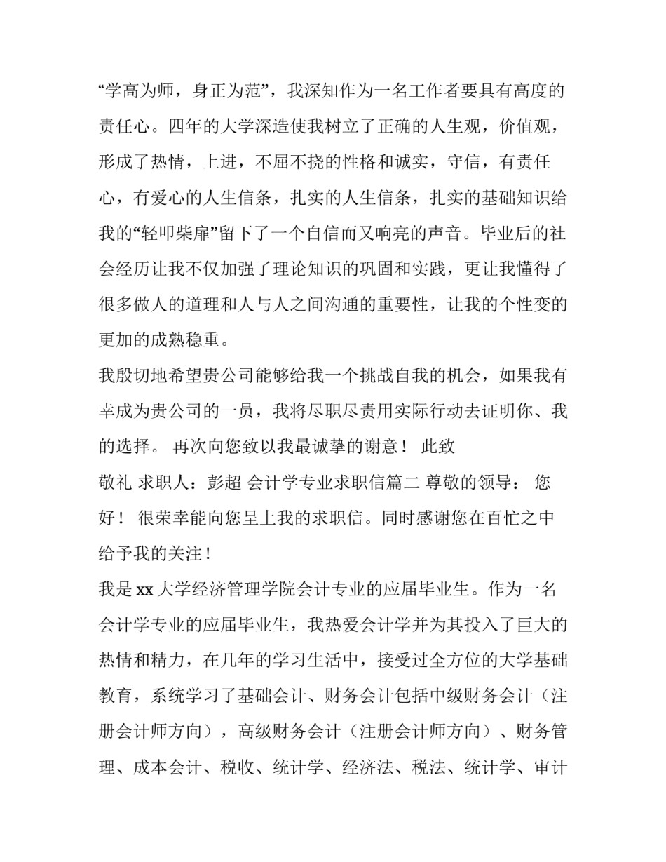 2023年会计学专业求职信(优质15篇)_第3页