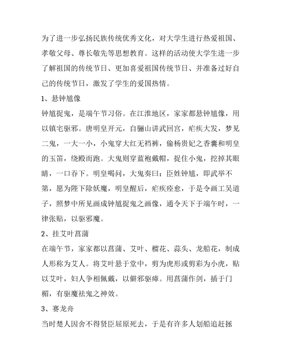 最新校园端午节活动策划书 校园端午节活动策划书(五篇)_第2页