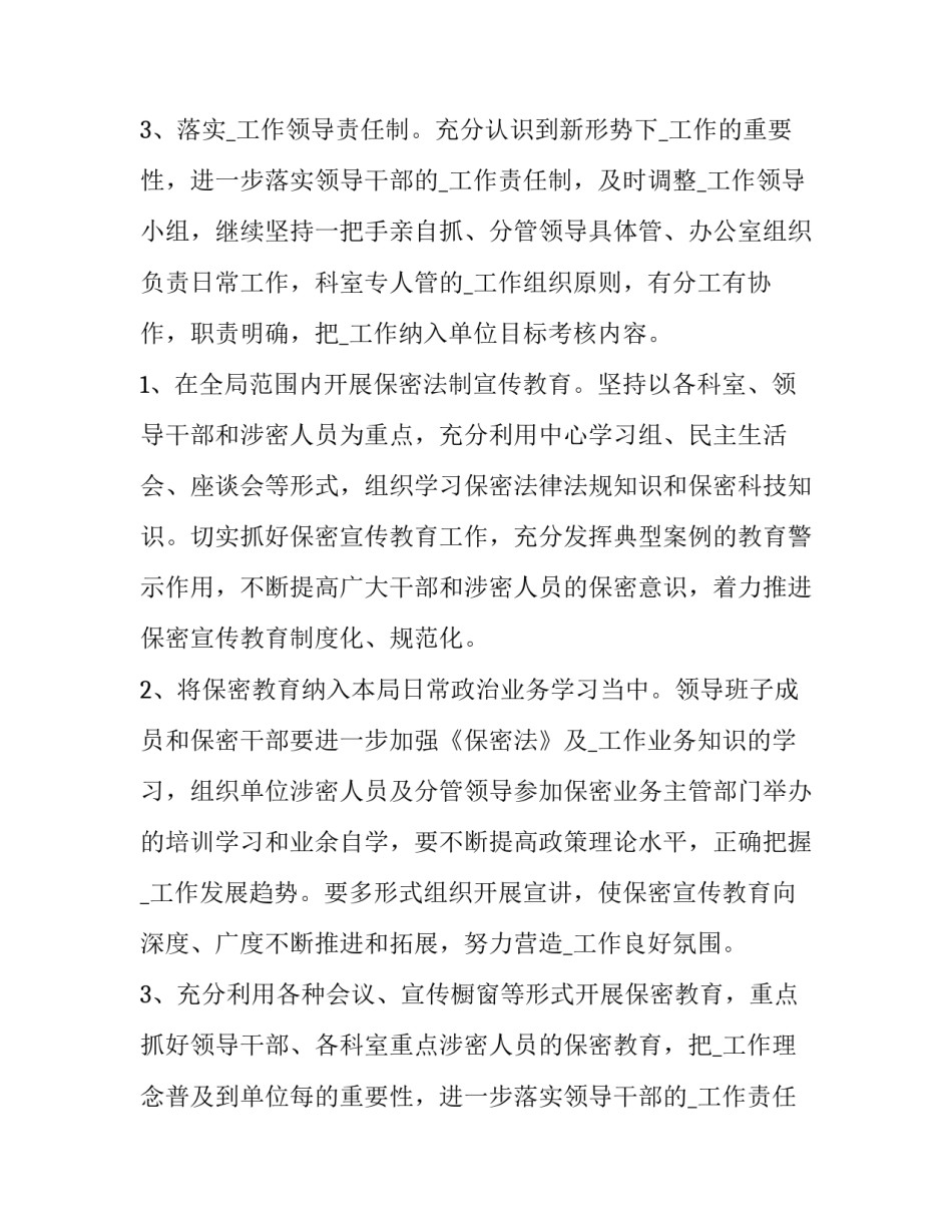 建设部门工作计划1500字(5篇)_第2页