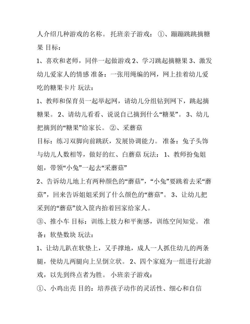 2023年亲子游戏活动方案小班(7篇)_第3页