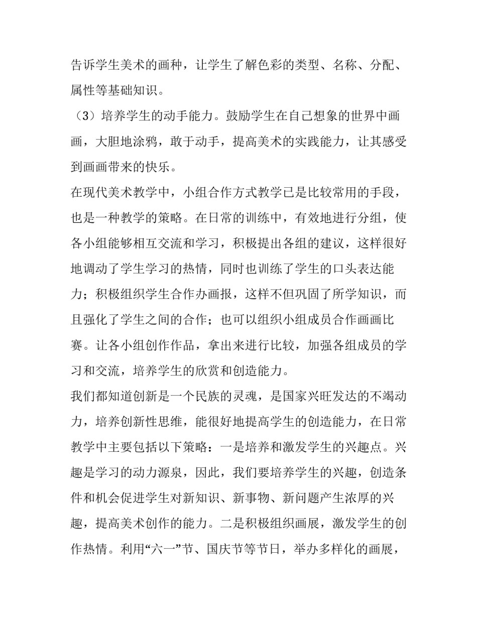2023年小学美术教学论文摘要 2023年小学美术教学论文摘要大全(五篇)_第2页