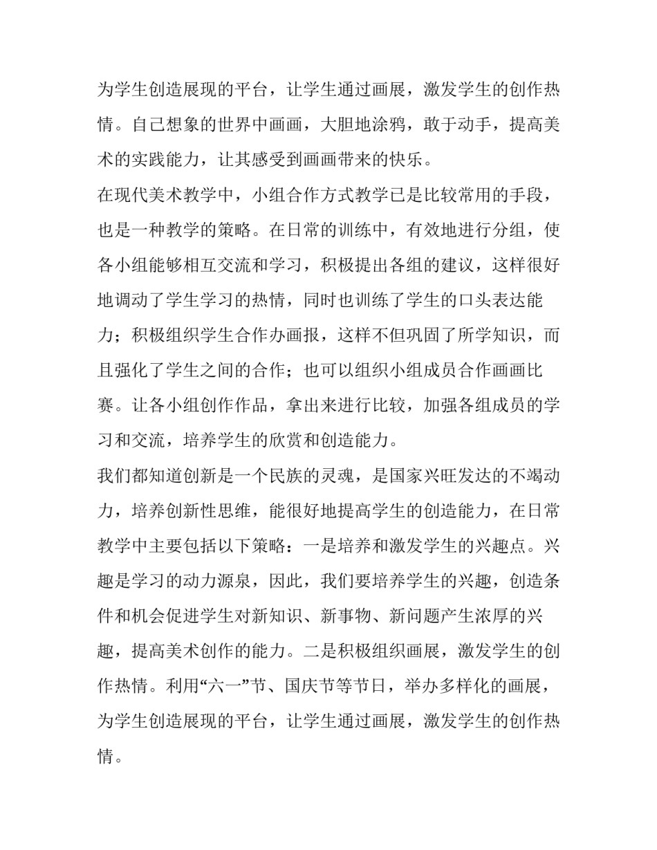 2023年小学美术教学论文摘要 2023年小学美术教学论文摘要大全(五篇)_第3页