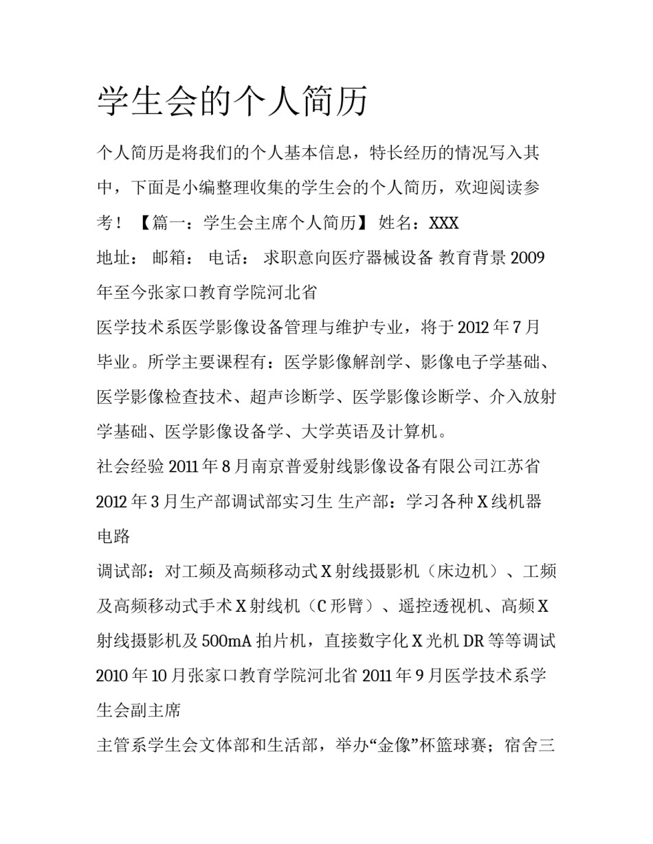 学生会的个人简历_第1页