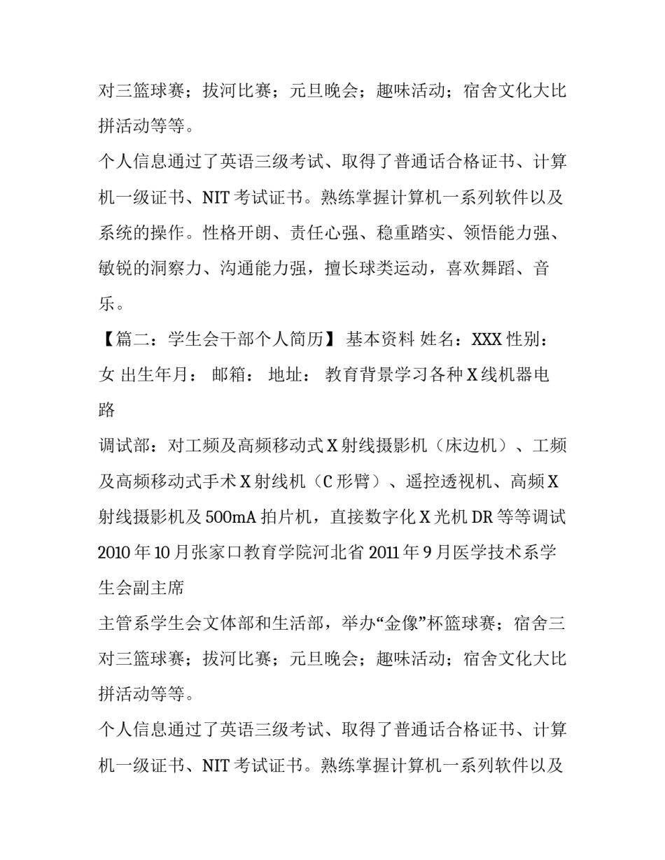学生会的个人简历_第2页