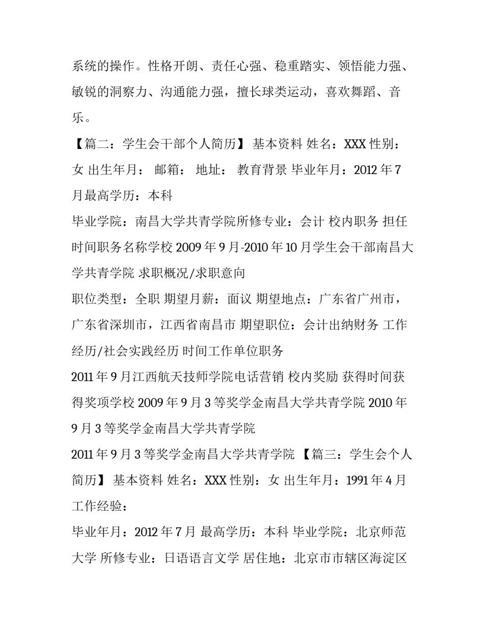 学生会的个人简历_第3页