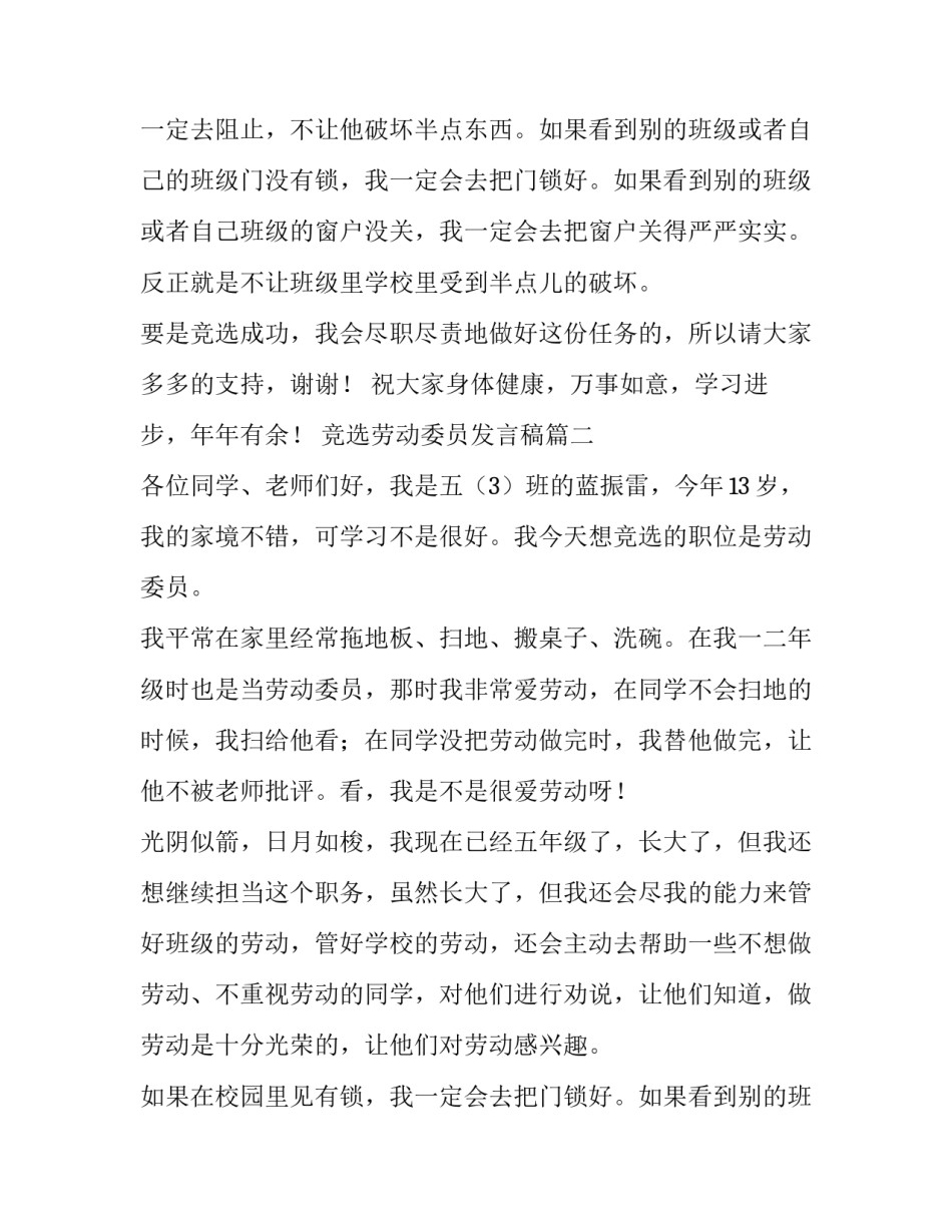 竞选劳动委员发言稿(精选13篇)_第2页