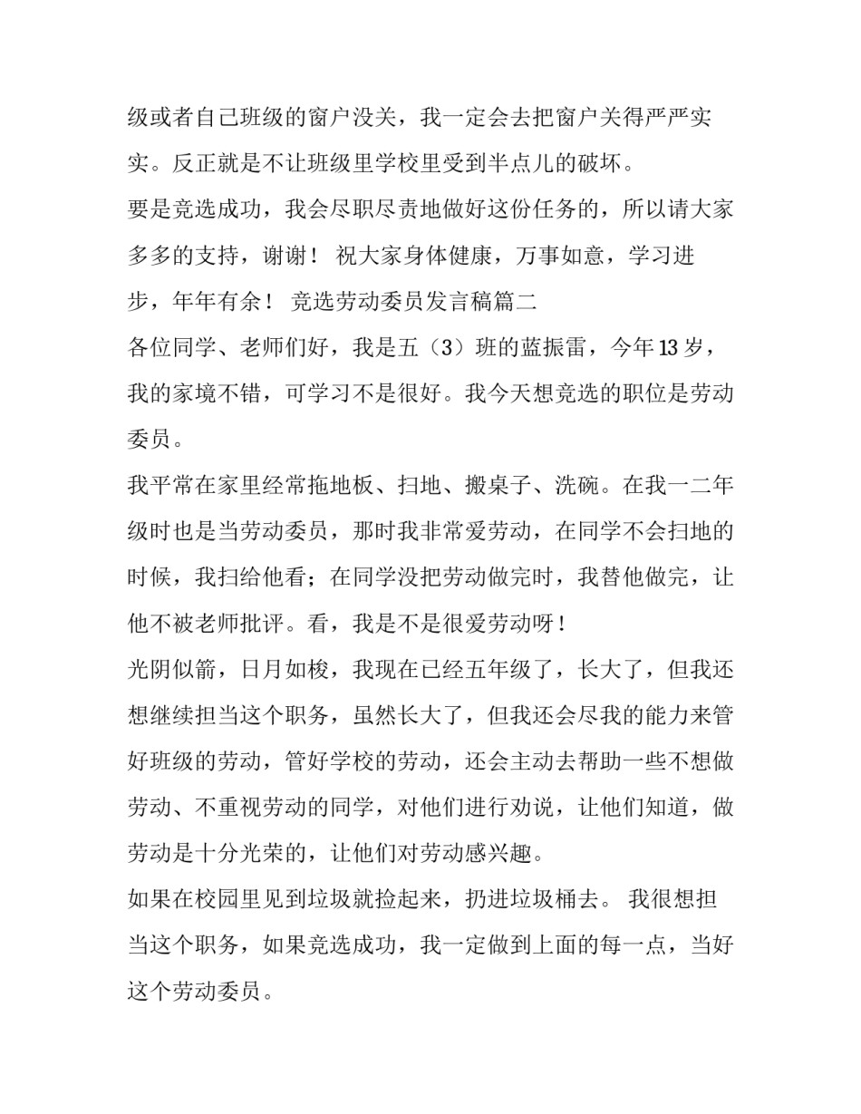 竞选劳动委员发言稿(精选13篇)_第3页