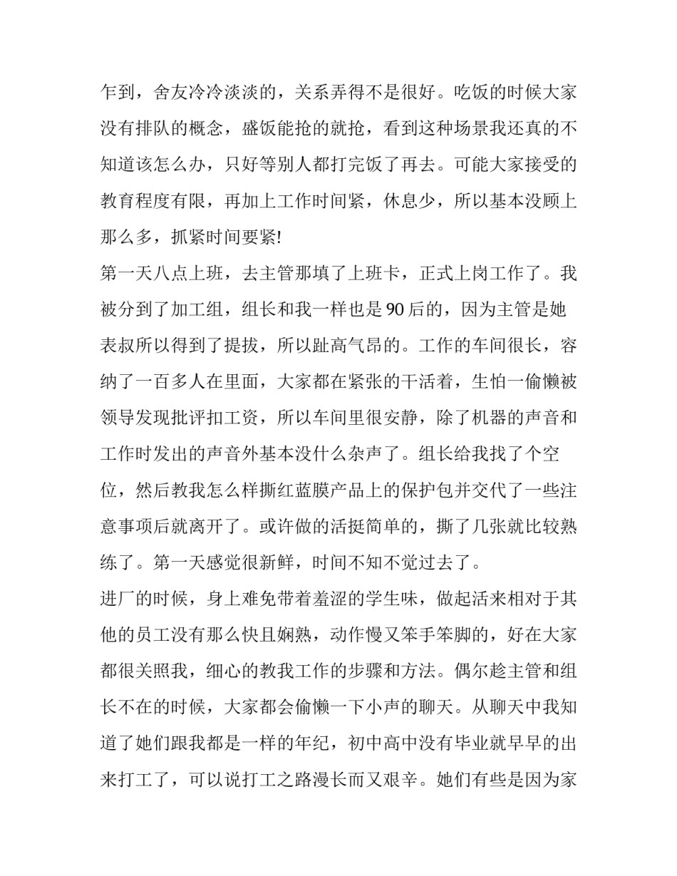 大学生社会实践报告3000字范文 大学生社会实践报告3000字范文社区(11篇)_第2页