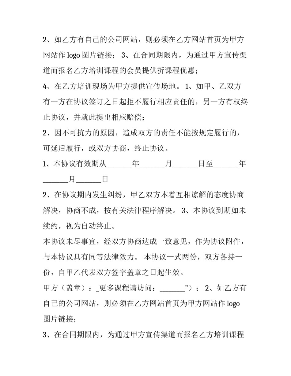 培训机构合作协议书 培训机构合作协议书负责招生(4篇)_第2页