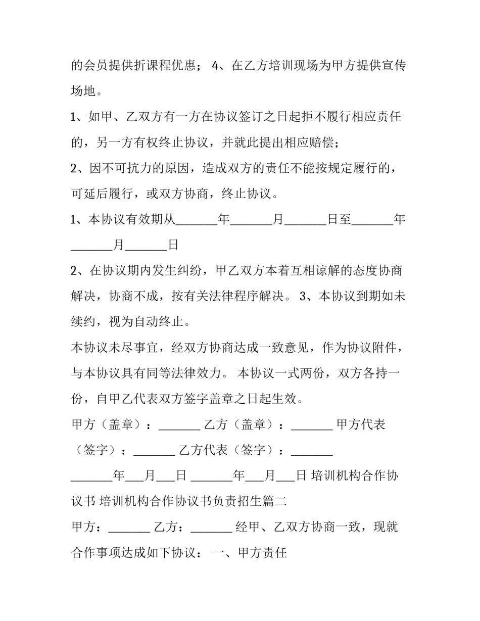 培训机构合作协议书 培训机构合作协议书负责招生(4篇)_第3页
