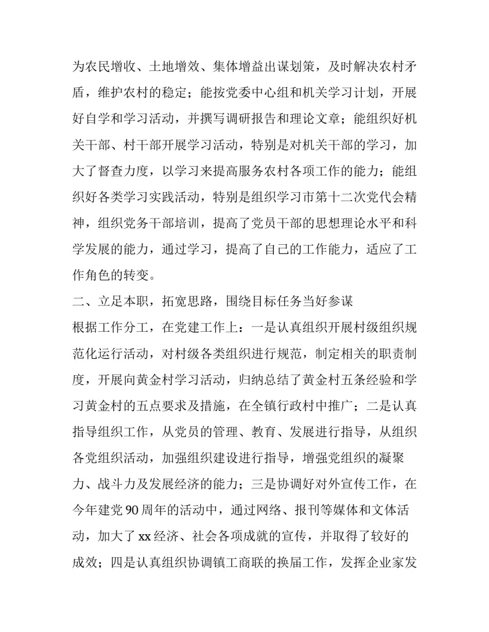 最新乡镇述职述责述廉报告(汇总11篇)_第2页