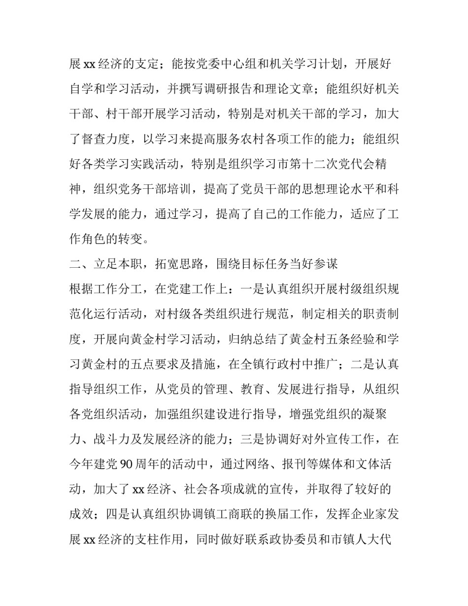 最新乡镇述职述责述廉报告(汇总11篇)_第3页