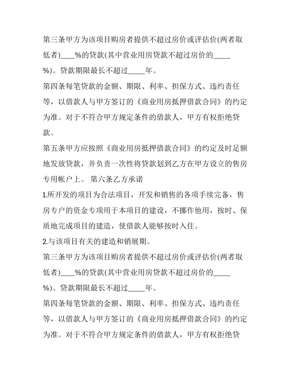 最新个人抵押贷款合同书(14篇)_第2页
